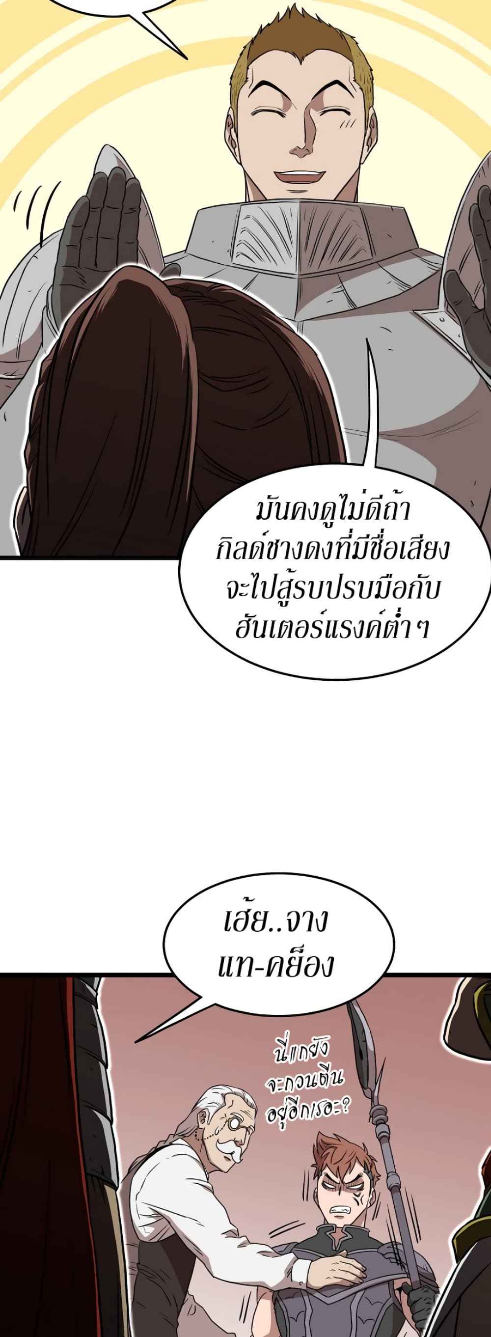 Murim Login ตอนที่ 69 30