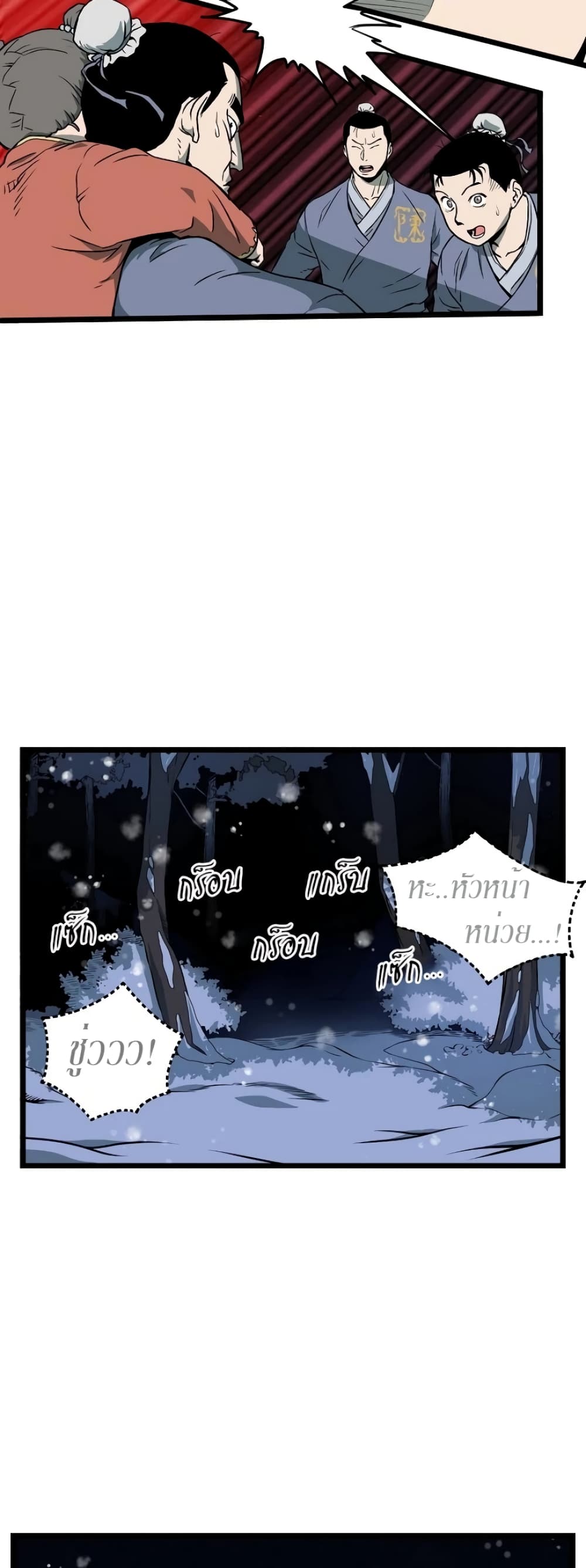 Murim Login ตอนที่ 26 7