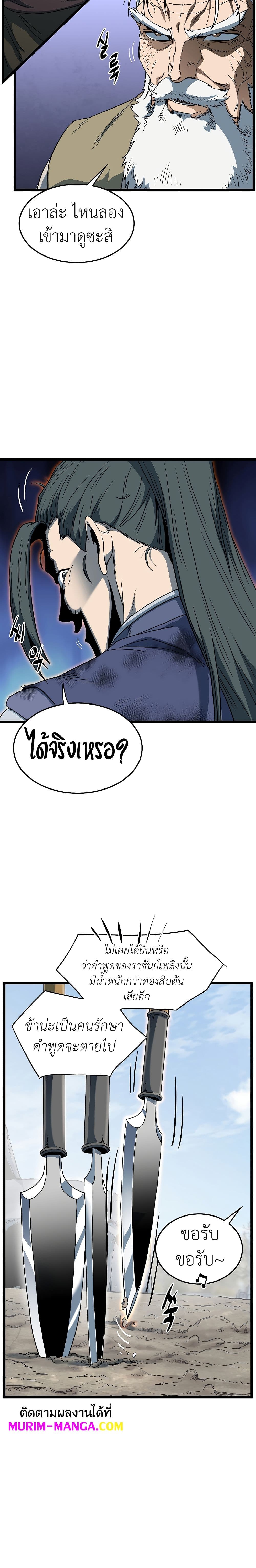 Murim Login ตอนที่ 133 27