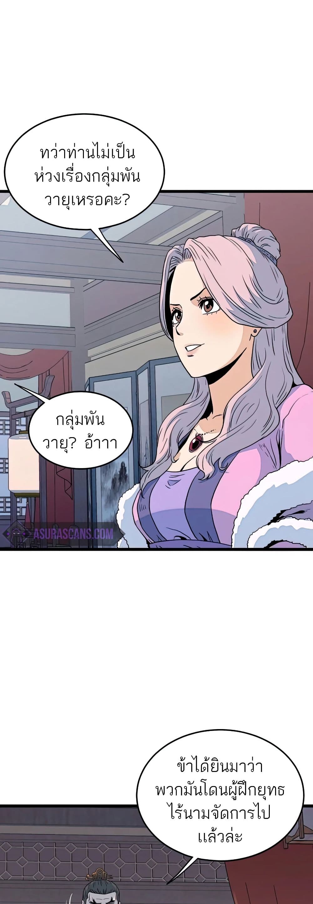 Murim Login ตอนที่ 117 31