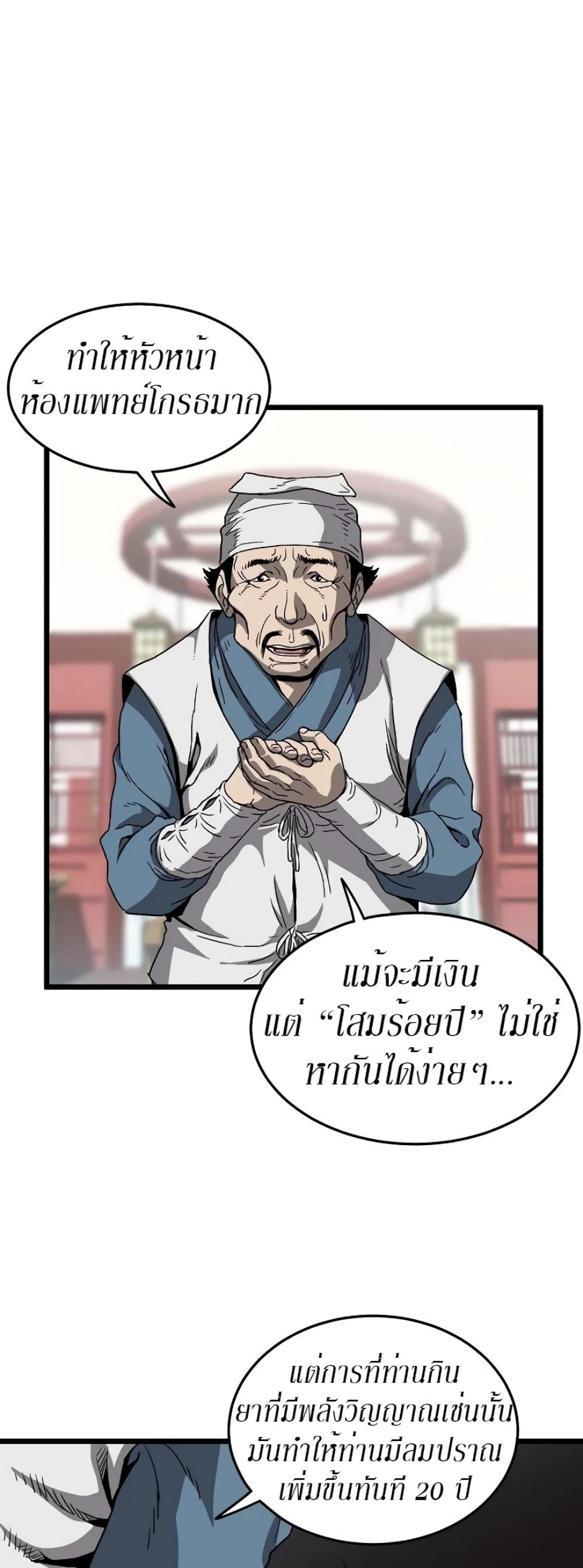 Murim Login ตอนที่ 32 7