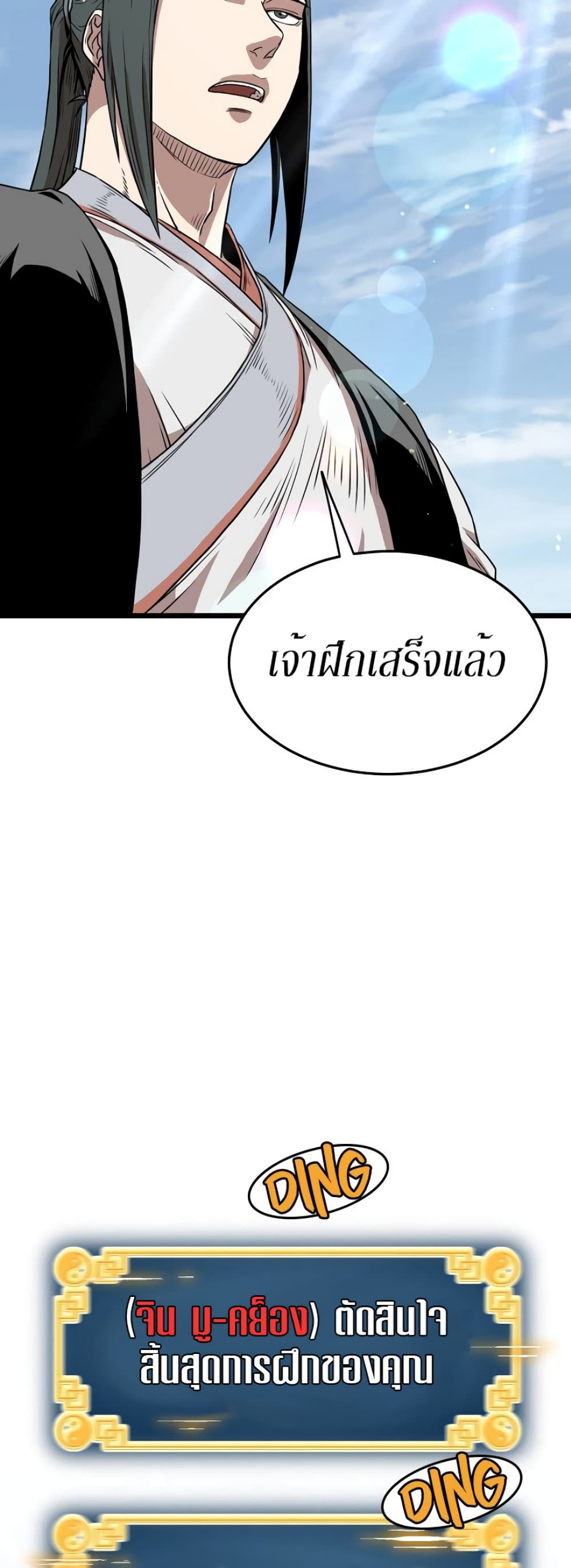Murim Login ตอนที่ 66 13