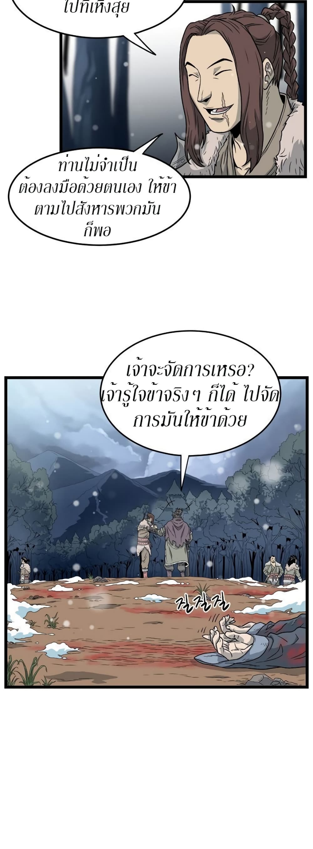 Murim Login ตอนที่ 21 31