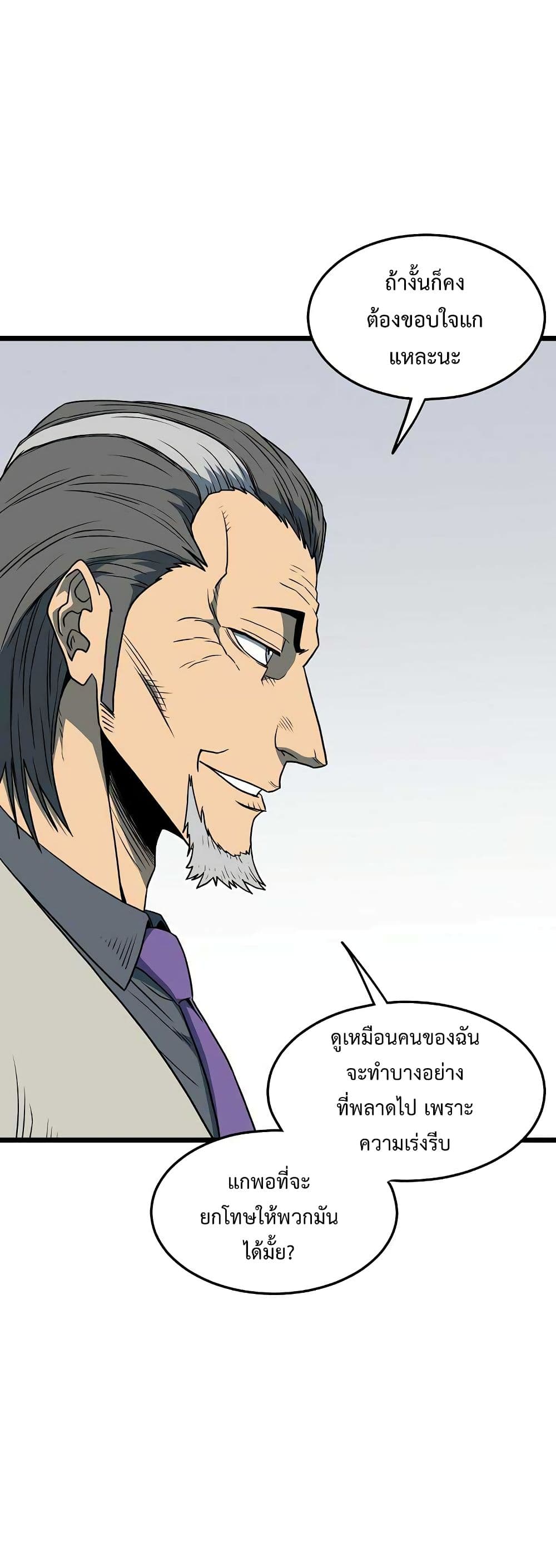 Murim Login ตอนที่ 75 6