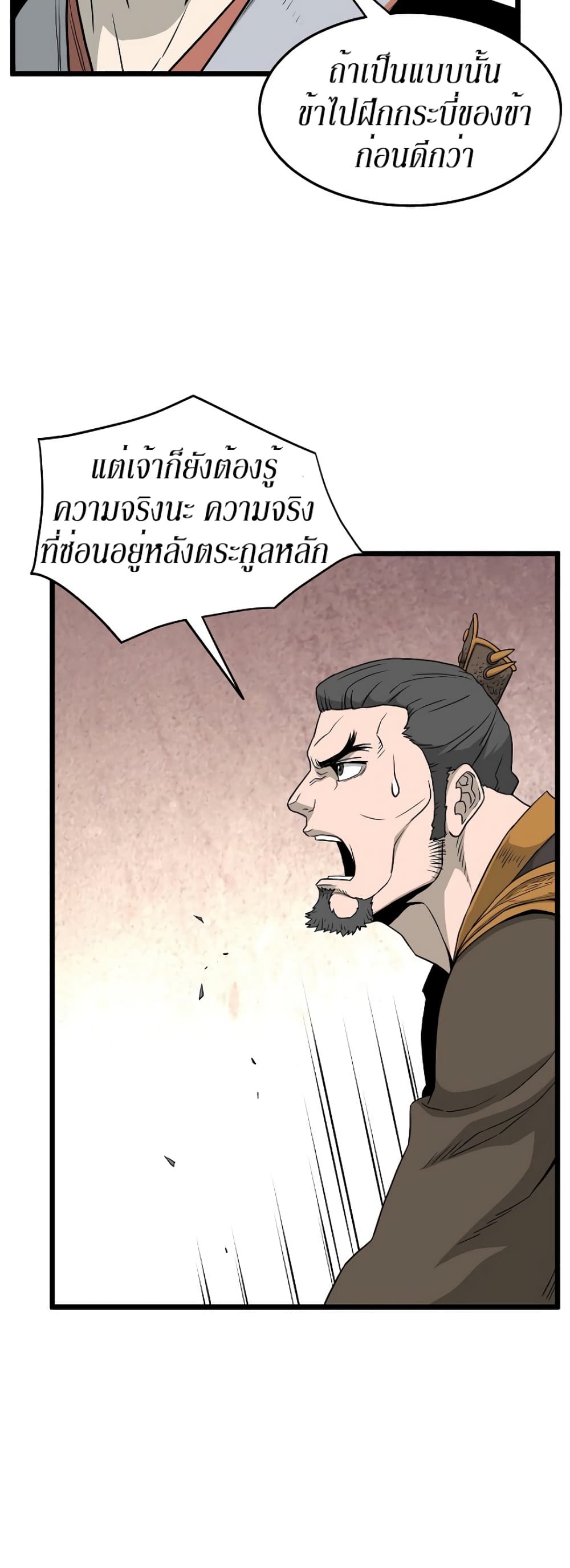 Murim Login ตอนที่ 61 41