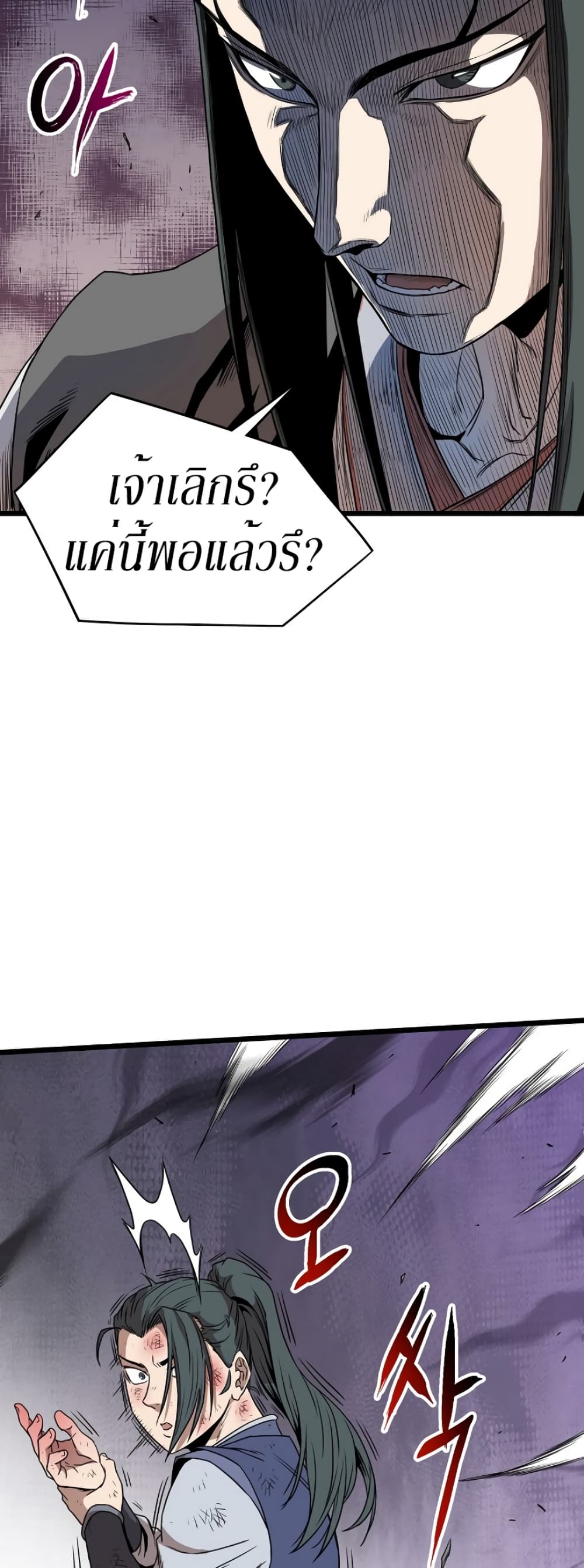 Murim Login ตอนที่ 65 2