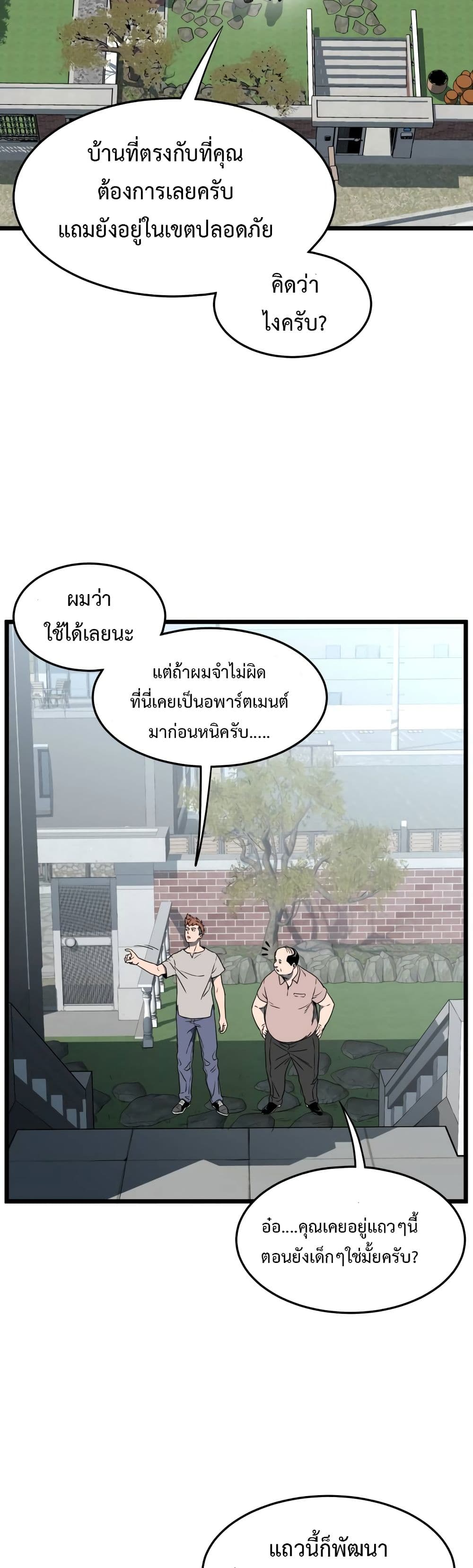 Murim Login ตอนที่ 72 8