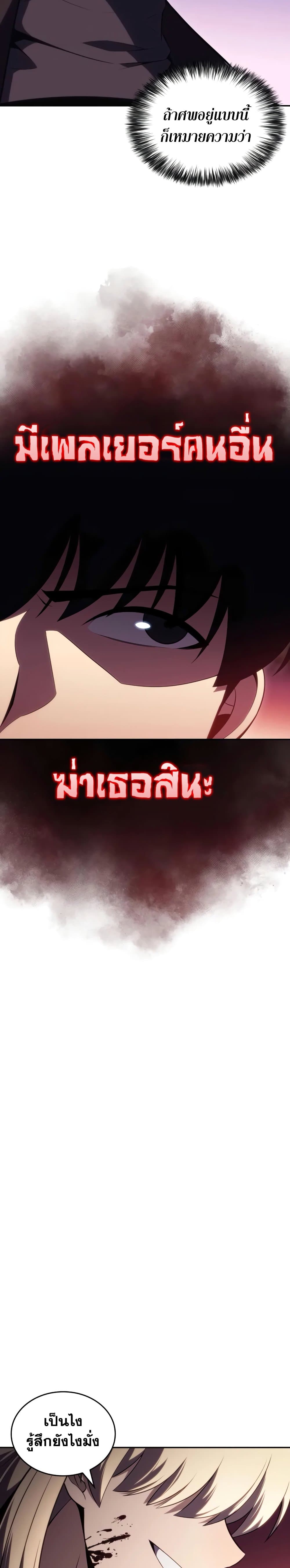 Solo Max-Level Newbie ตอนที่ 100 37