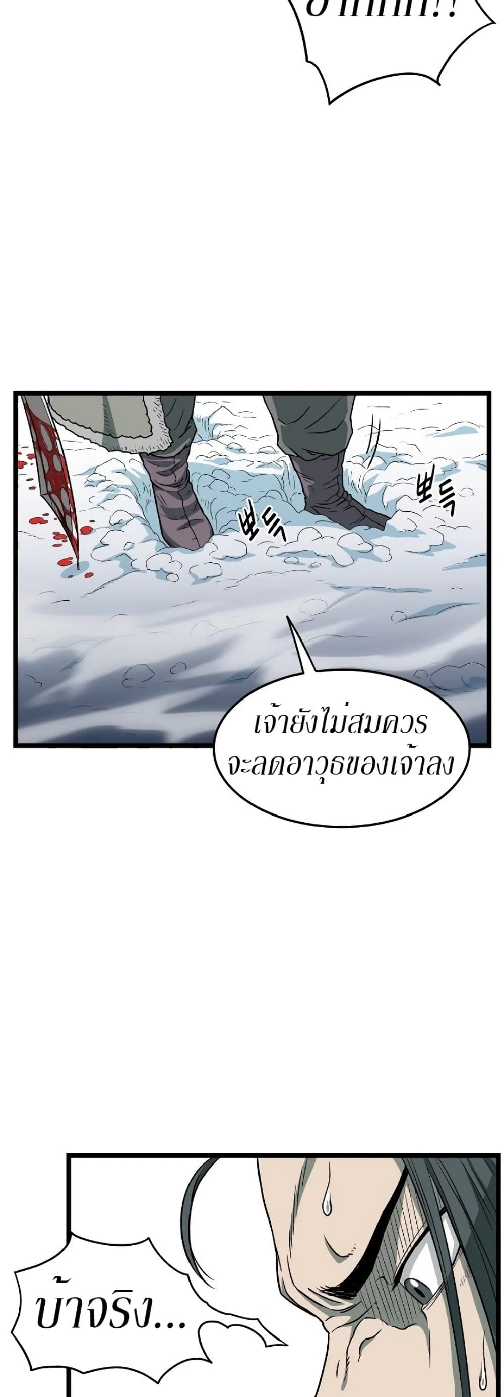 Murim Login ตอนที่ 28 14