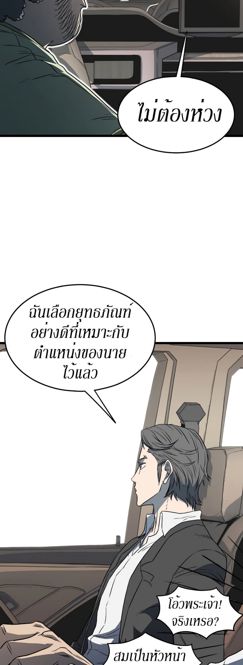 Murim Login ตอนที่ 68 12