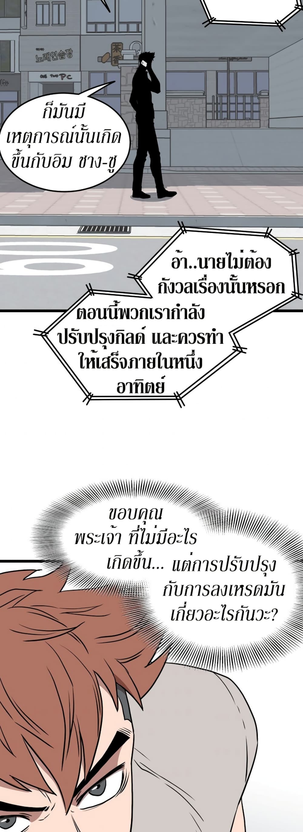 Murim Login ตอนที่ 71 50