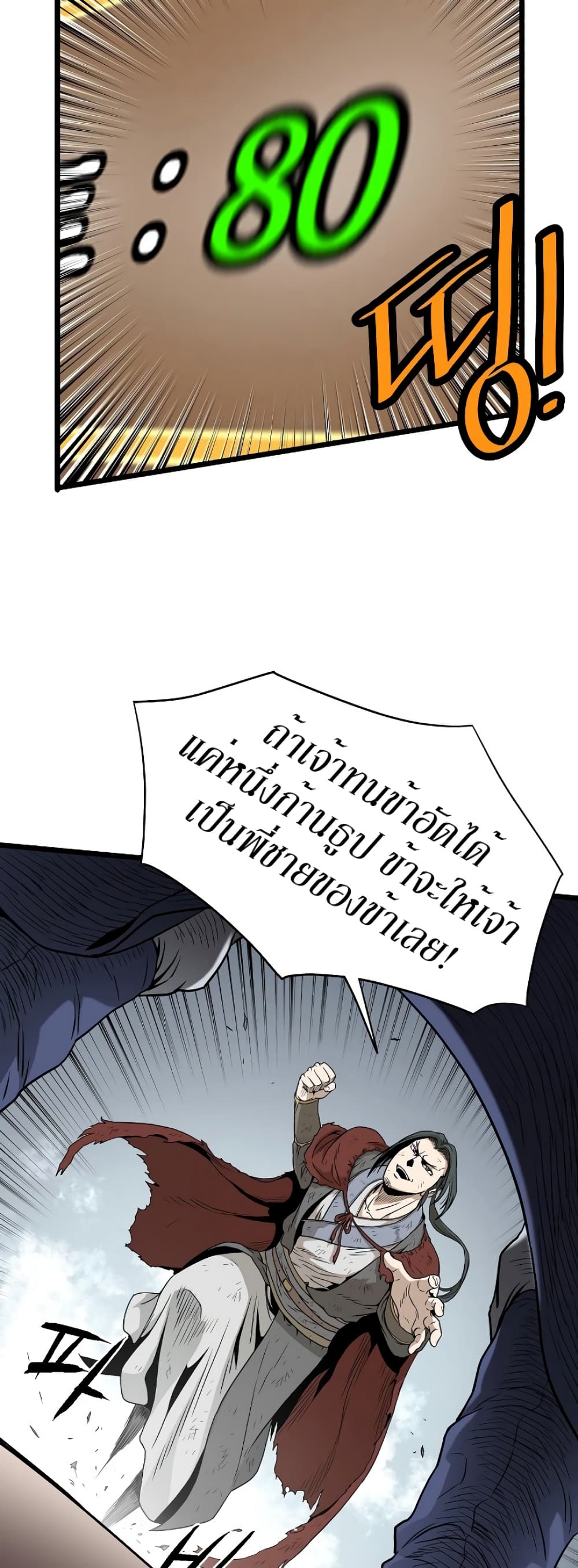 Murim Login ตอนที่ 60 20