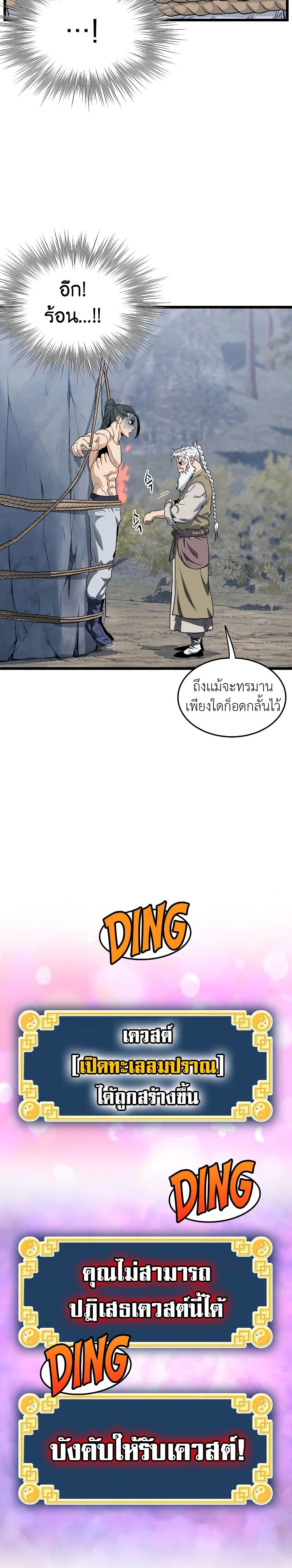 Murim Login ตอนที่ 134 21