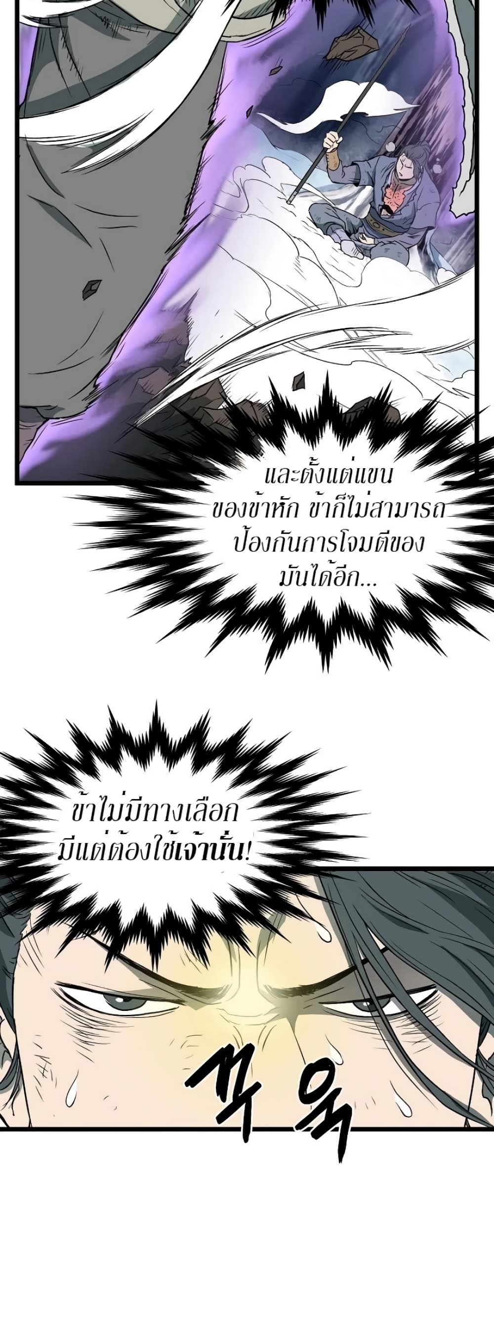 Murim Login ตอนที่ 29 31