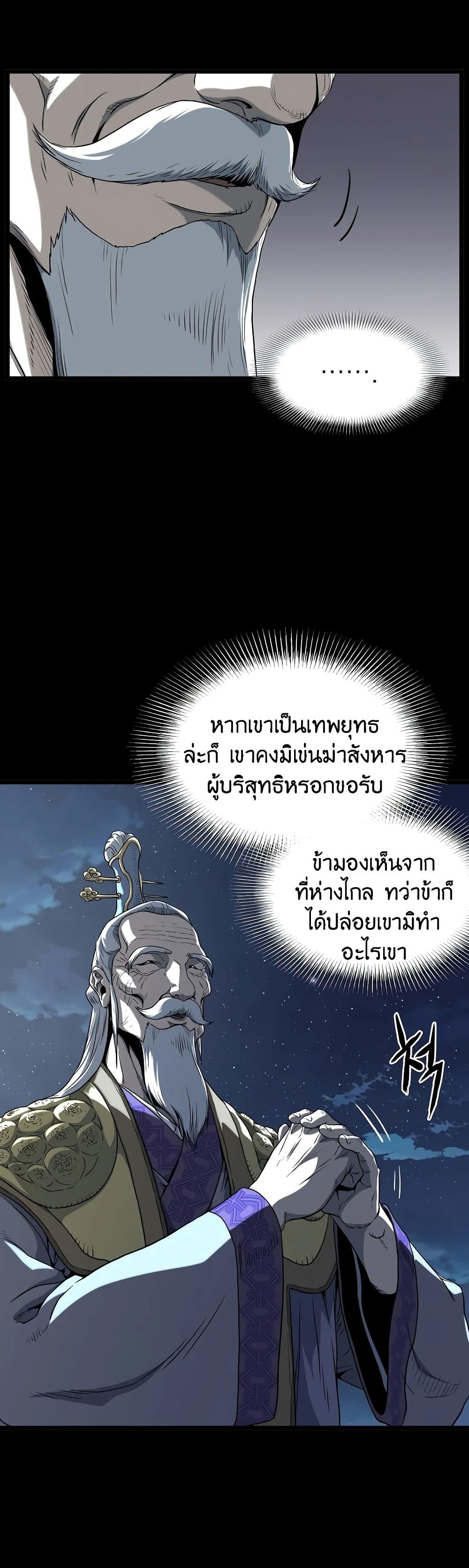 Murim Login ตอนที่ 118 20