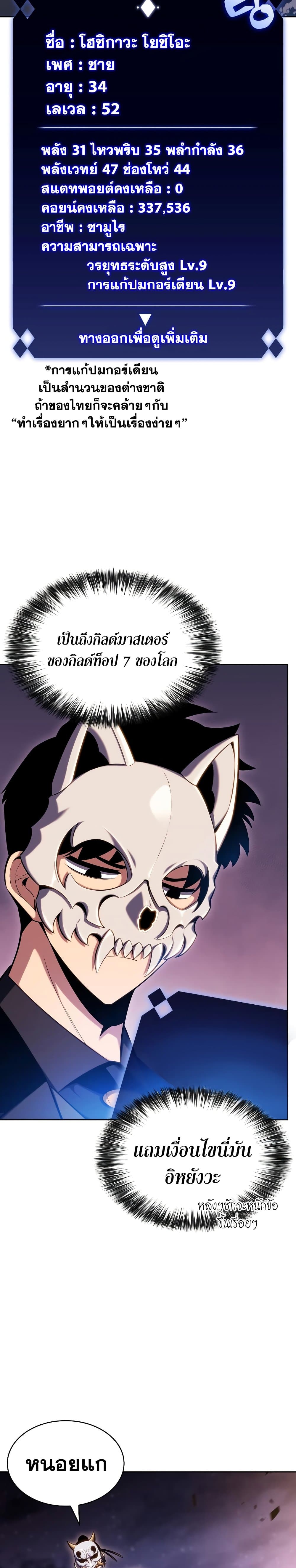 Solo Max-Level Newbie ตอนที่ 98 11