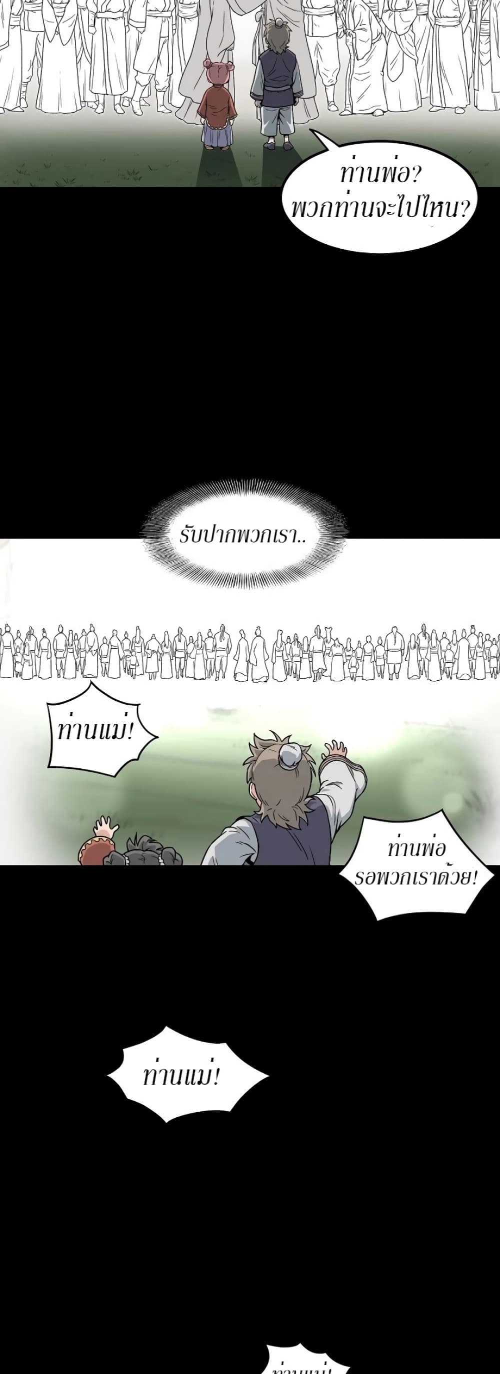 Murim Login ตอนที่ 22 6