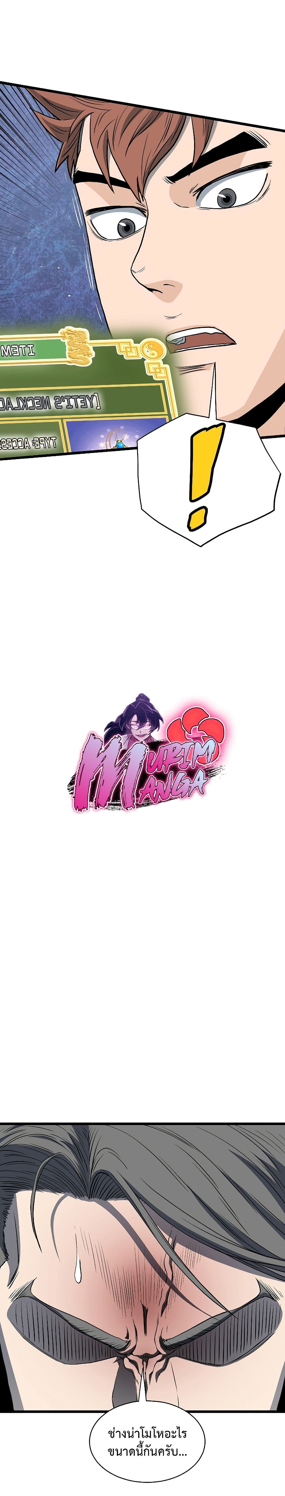 Murim Login ตอนที่ 142 24