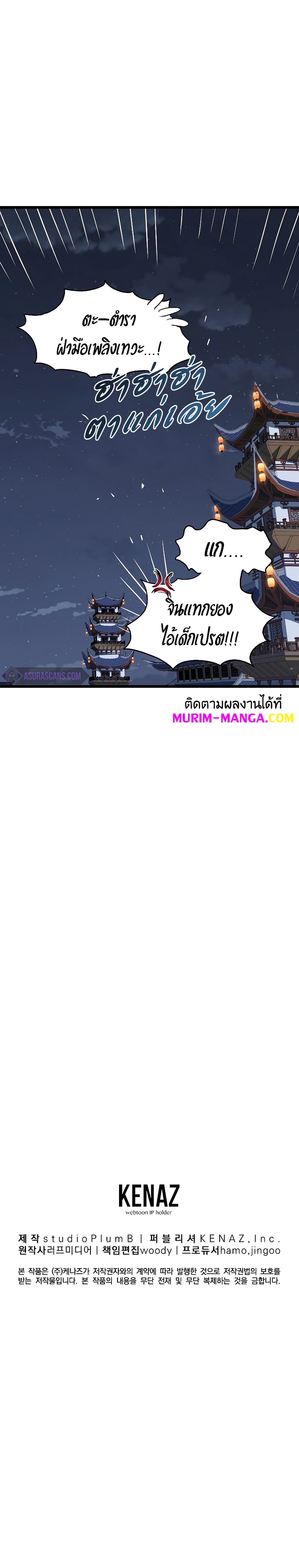 Murim Login ตอนที่ 129 16