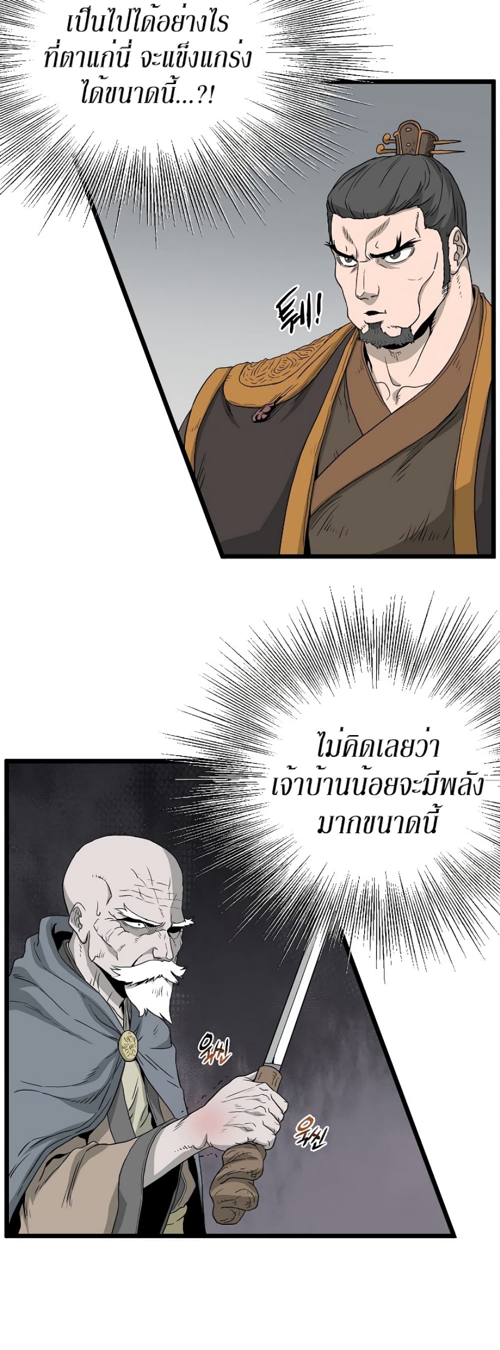 Murim Login ตอนที่ 53 54