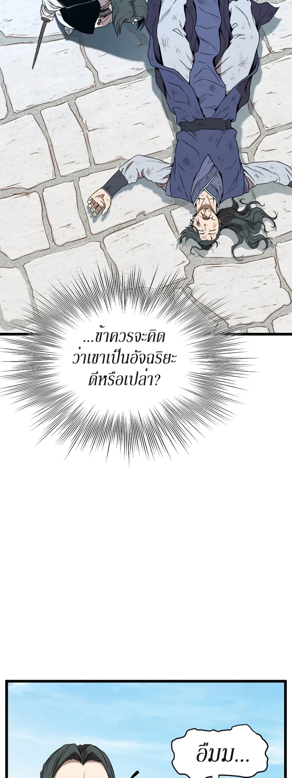 Murim Login ตอนที่ 64 15