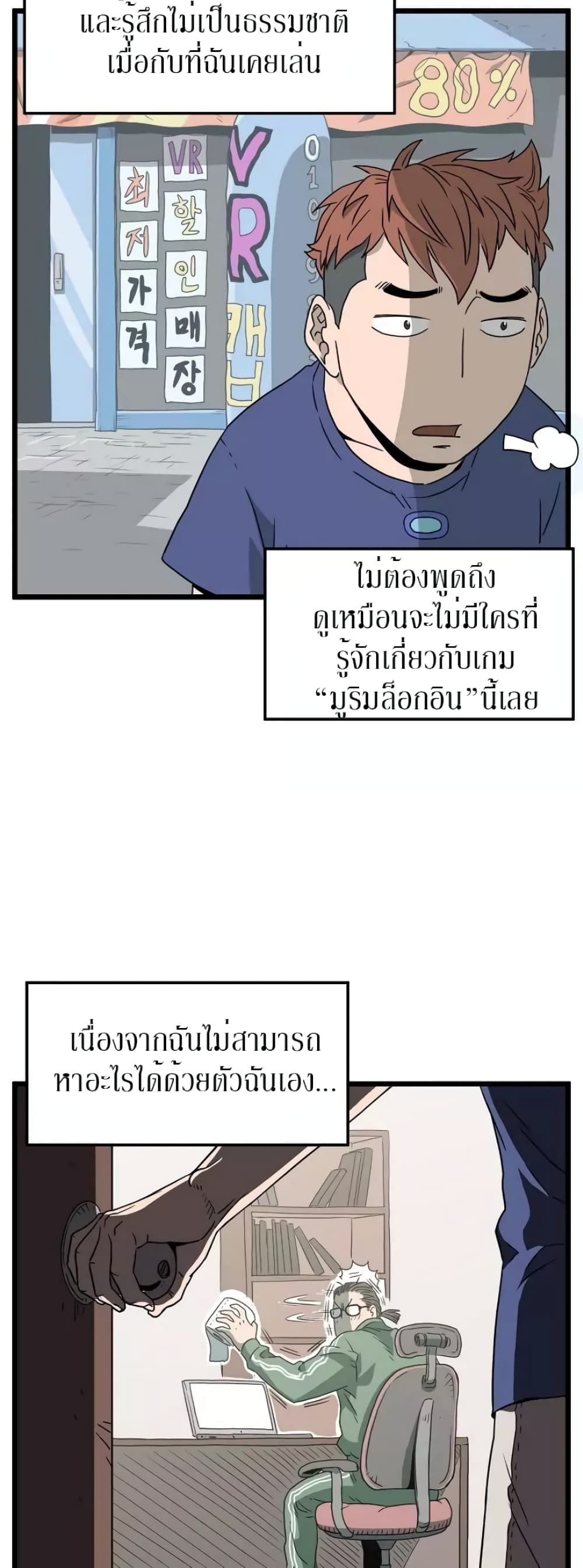Murim Login ตอนที่ 38 16
