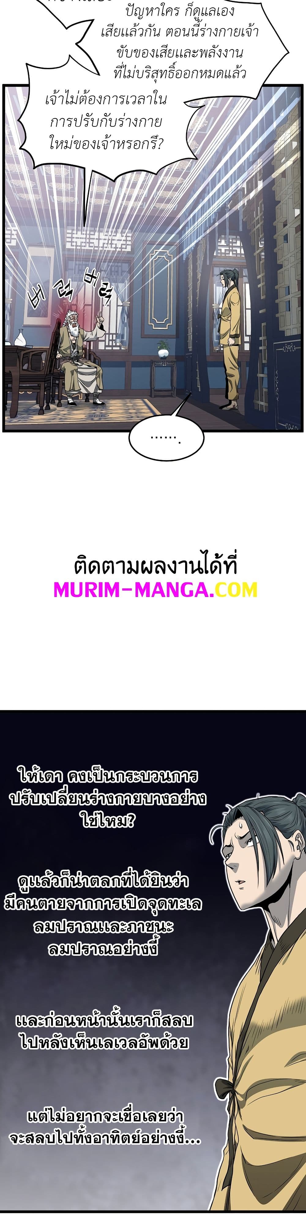 Murim Login ตอนที่ 135 16