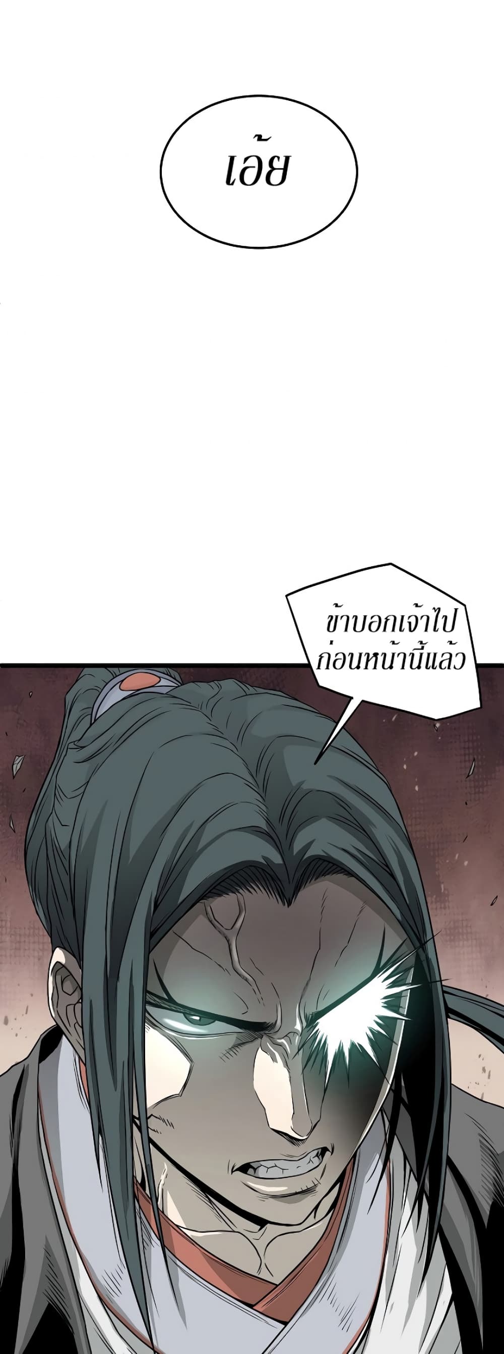 Murim Login ตอนที่ 63 73