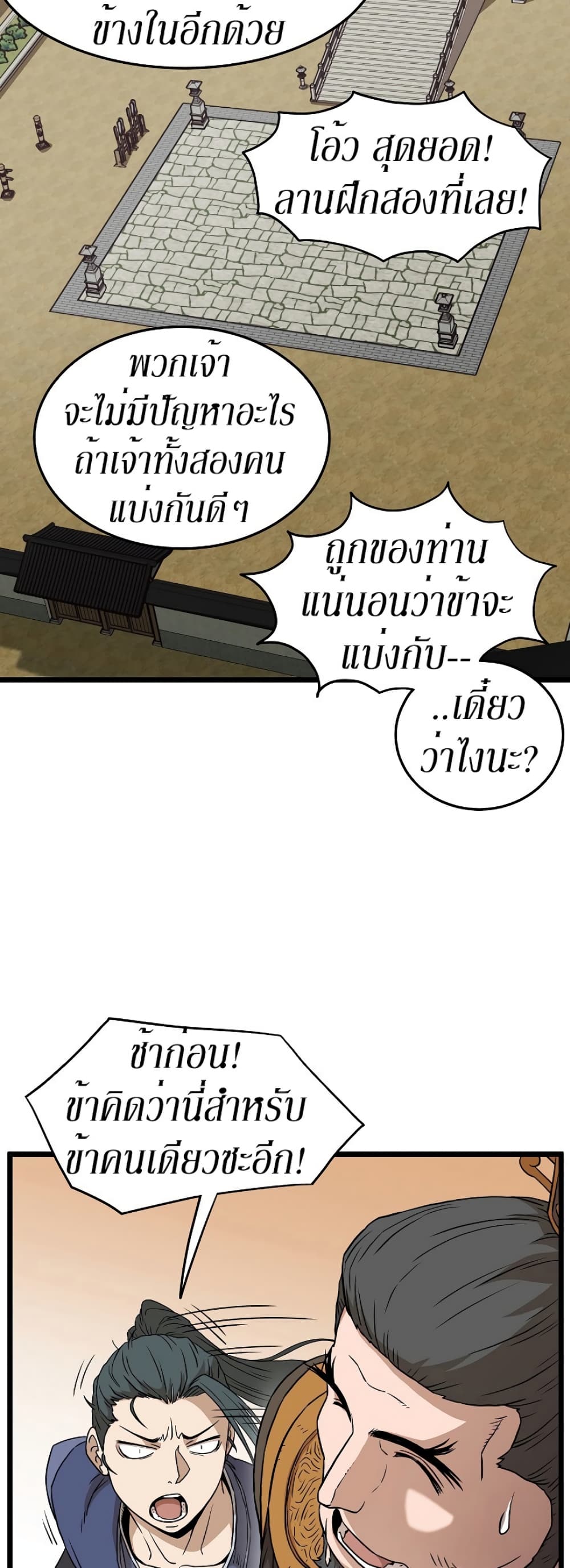 Murim Login ตอนที่ 61 69
