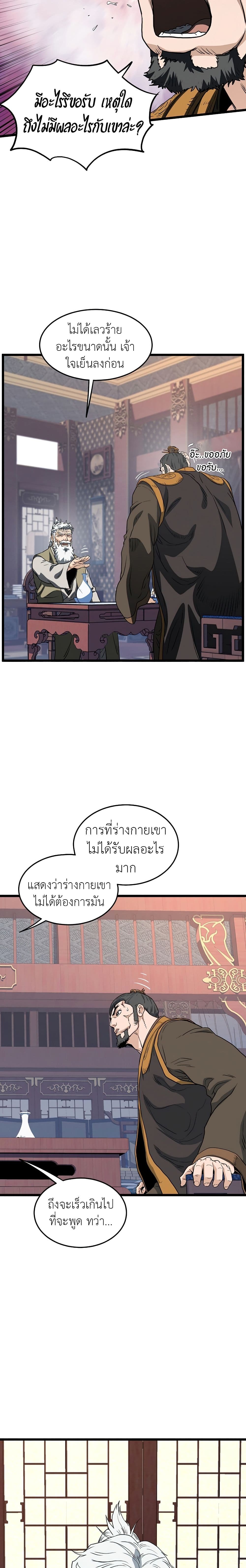 Murim Login ตอนที่ 130 29