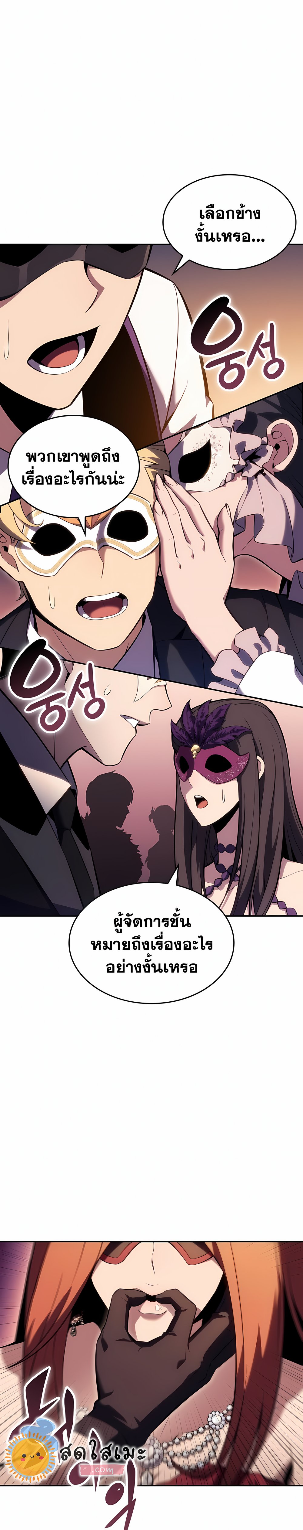 Solo Max-Level Newbie ตอนที่ 99 18