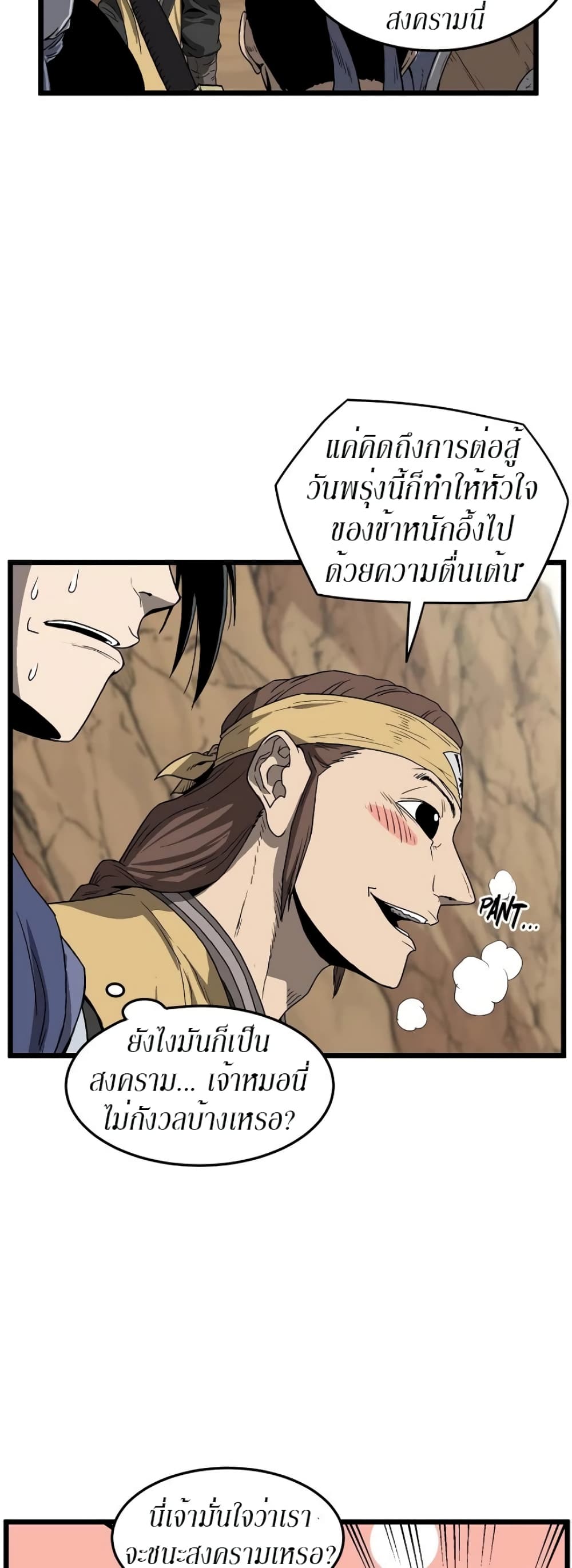 Murim Login ตอนที่ 35 9
