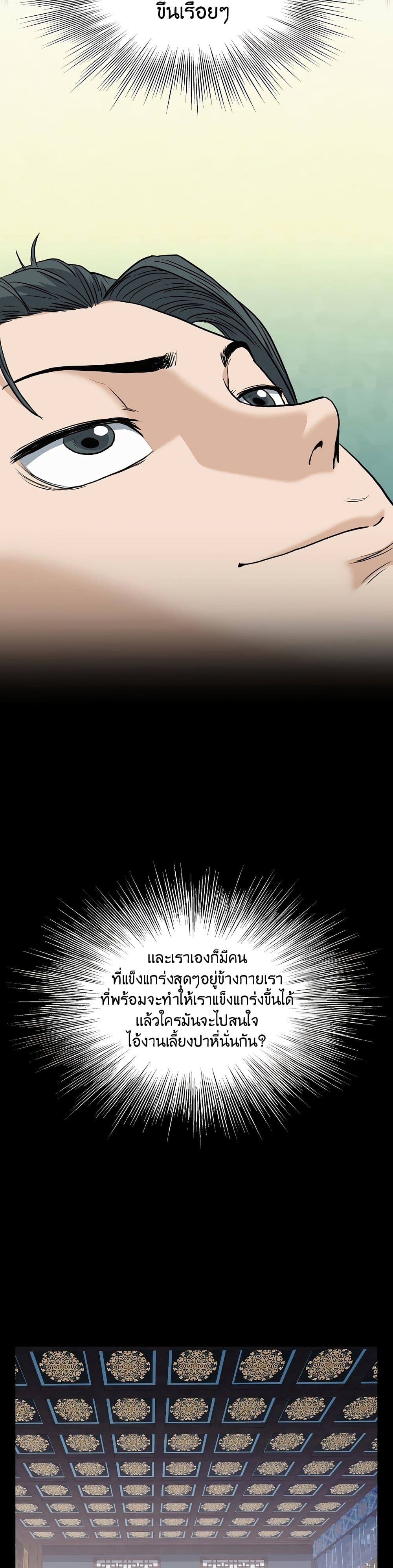 Murim Login ตอนที่ 135 38