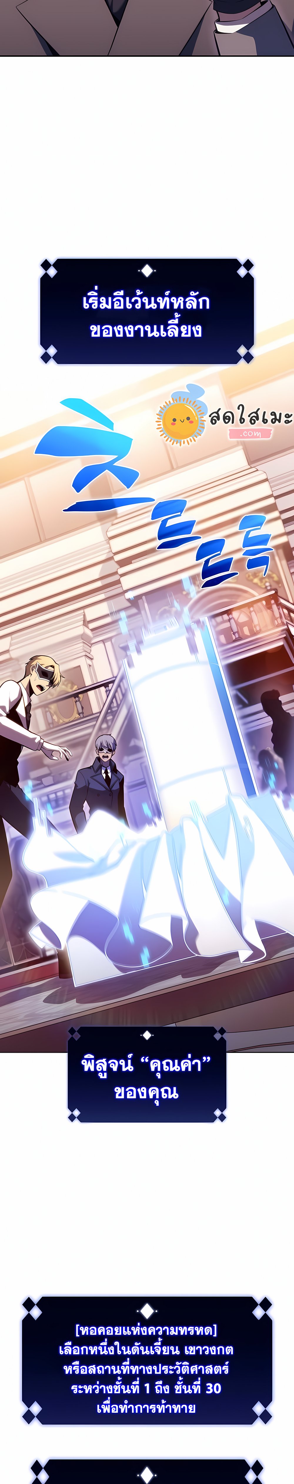 Solo Max-Level Newbie ตอนที่ 99 15