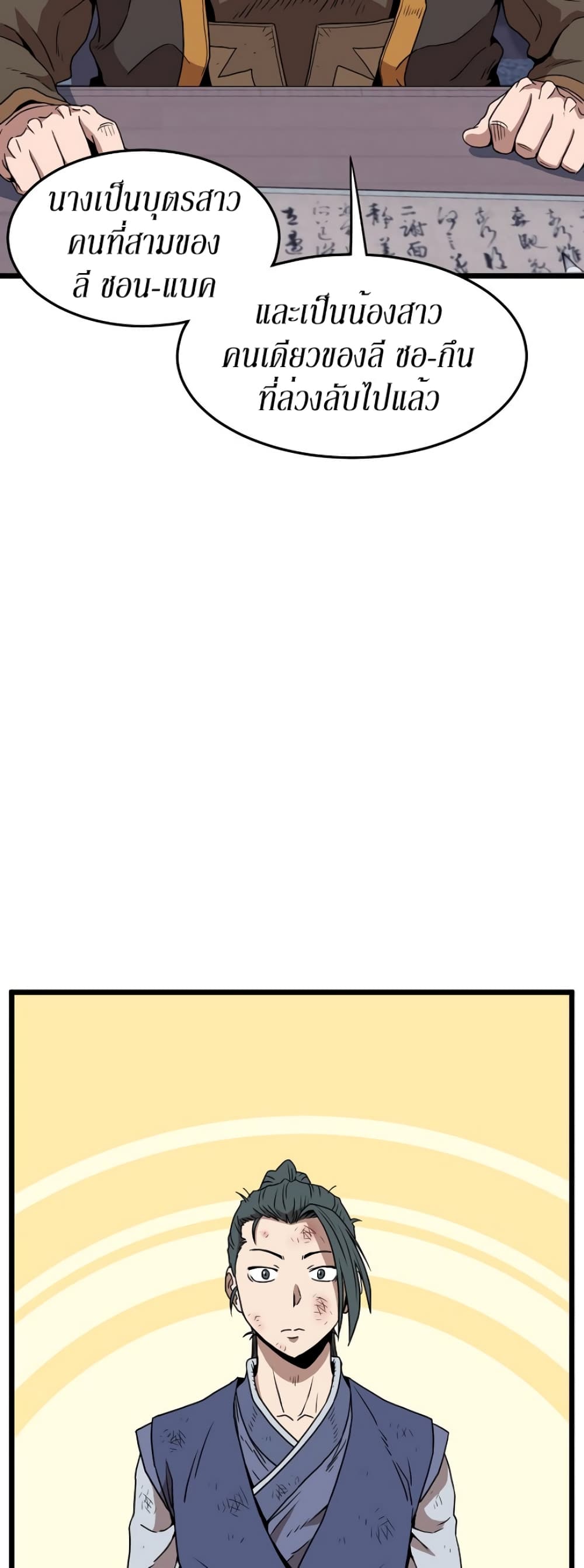 Murim Login ตอนที่ 66 35
