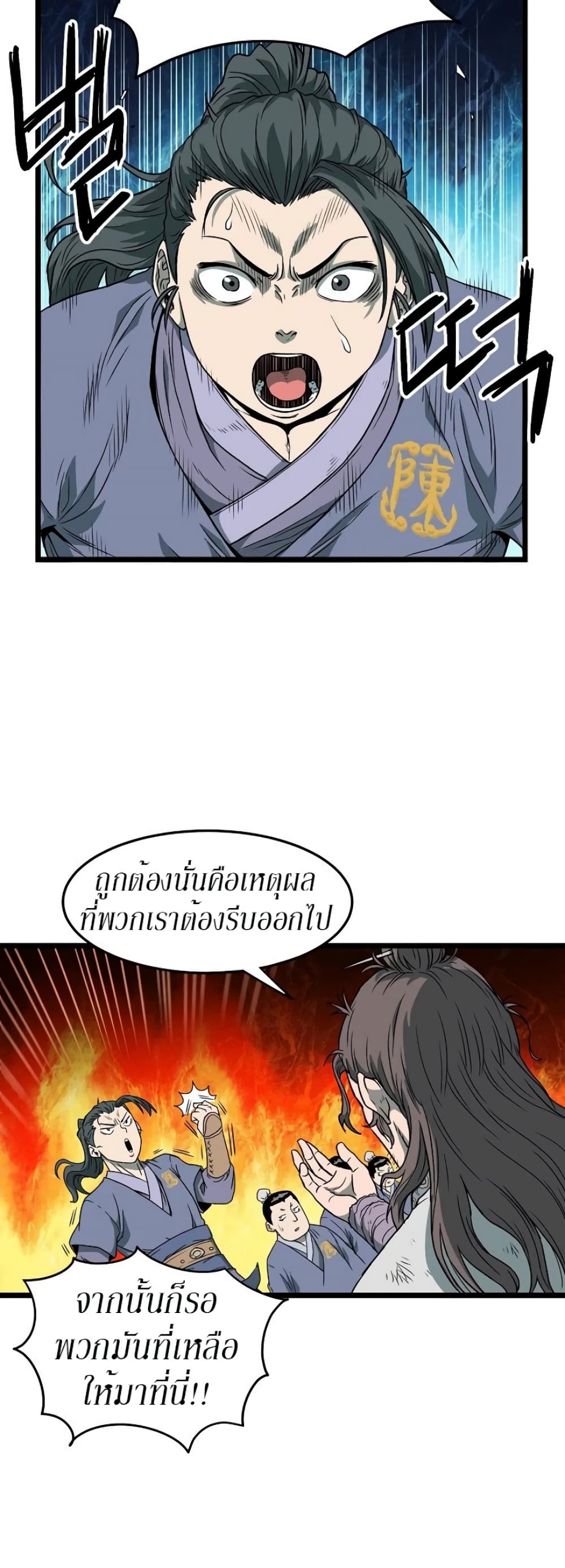Murim Login ตอนที่ 23 22