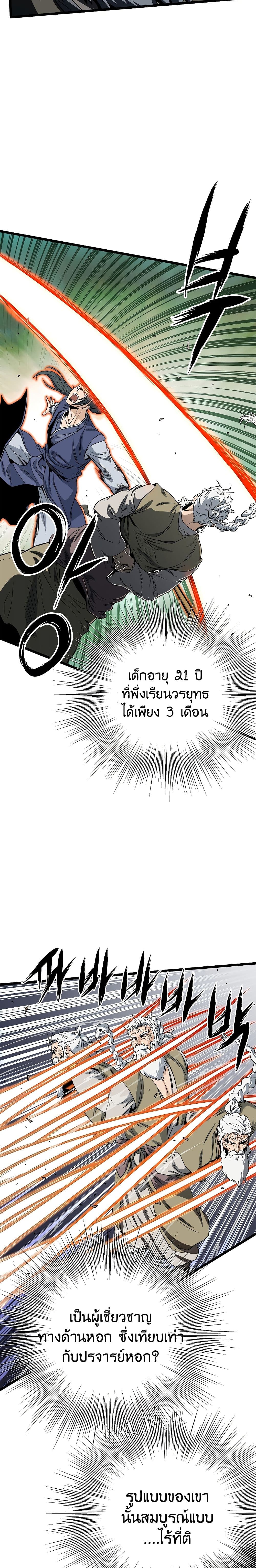 Murim Login ตอนที่ 133 13