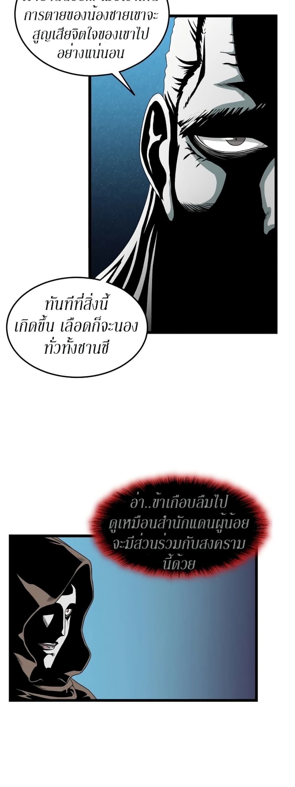 Murim Login ตอนที่ 25 33