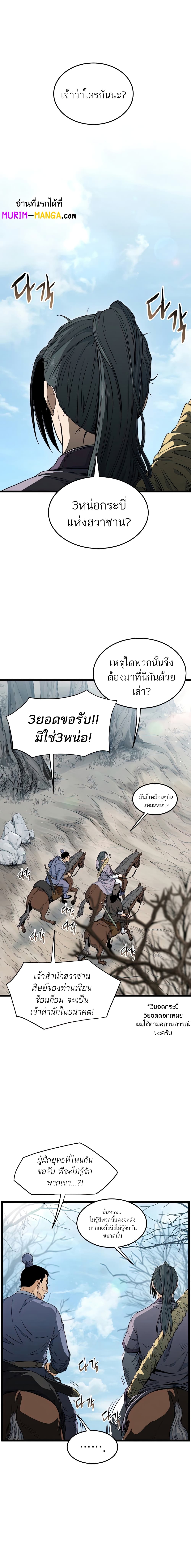 Murim Login ตอนที่ 121 1