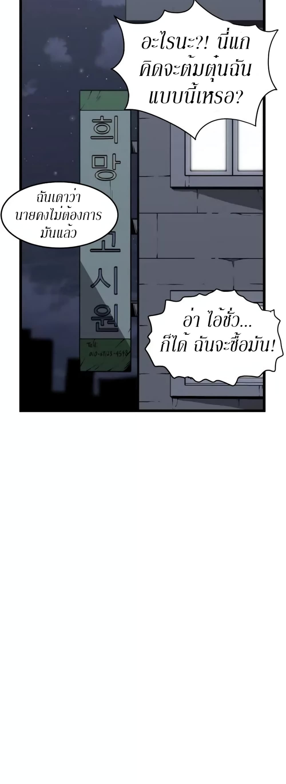 Murim Login ตอนที่ 43 30