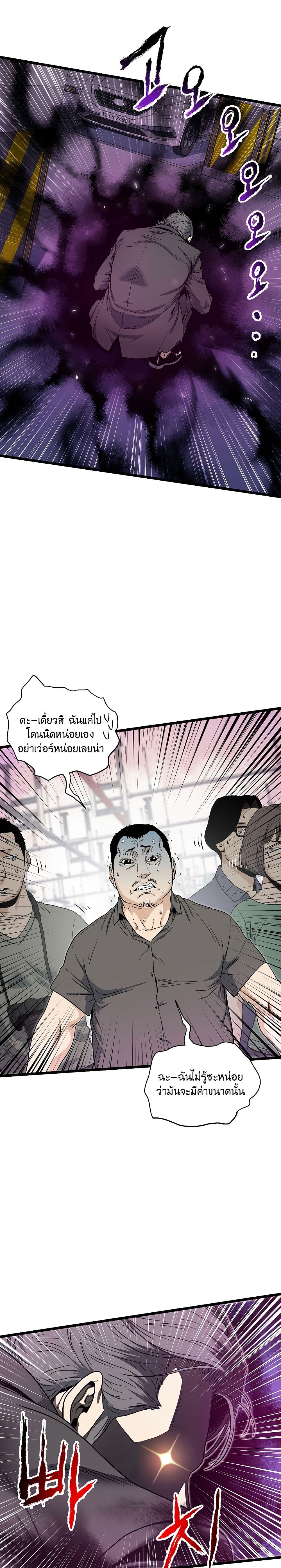 Murim Login ตอนที่ 138 7