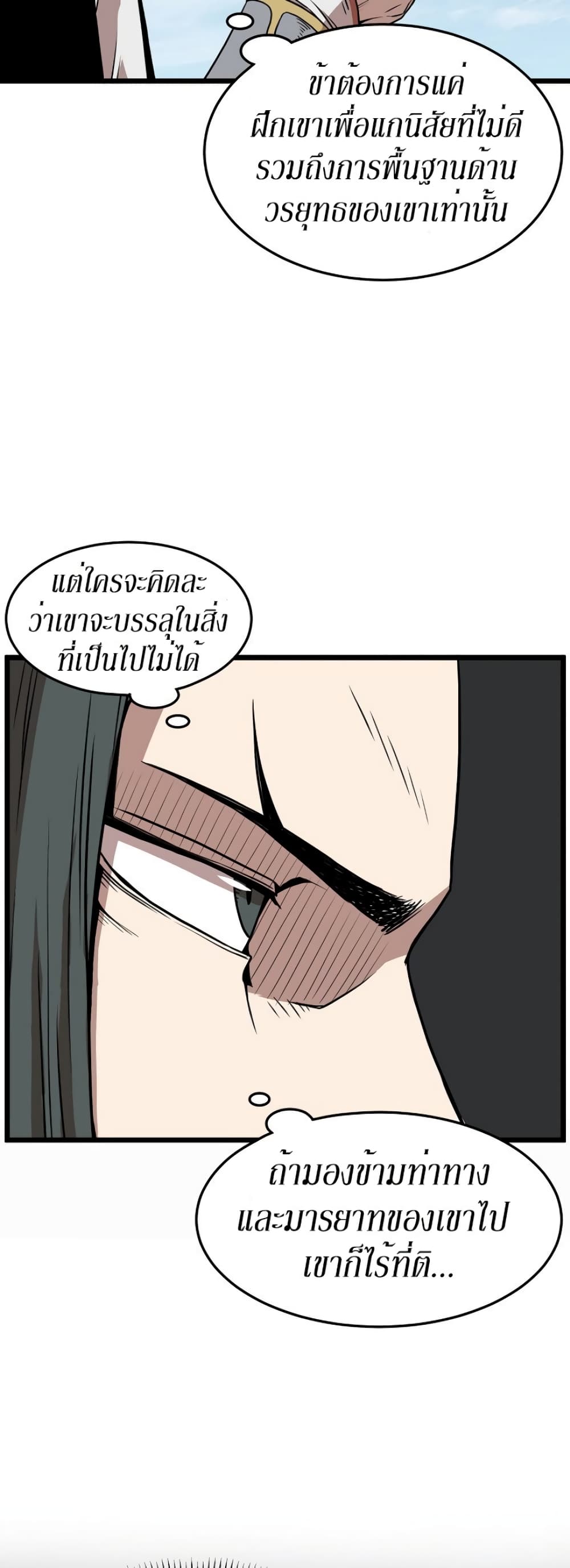 Murim Login ตอนที่ 66 4