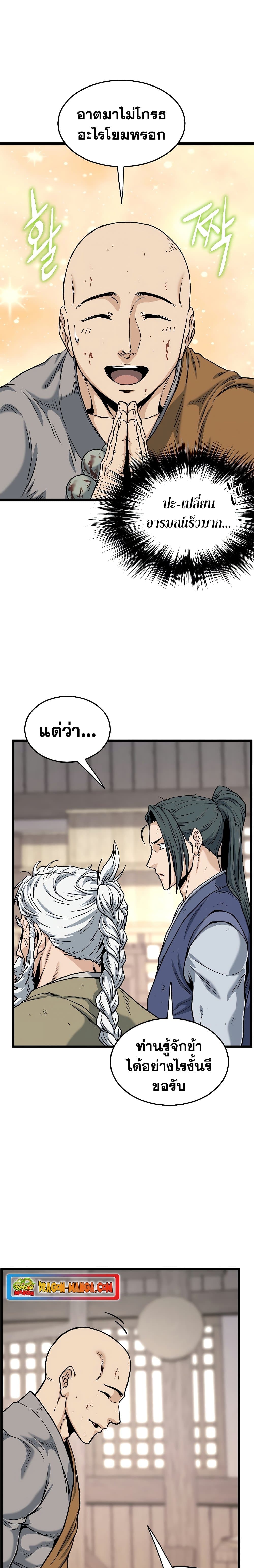 Murim Login ตอนที่ 151 6