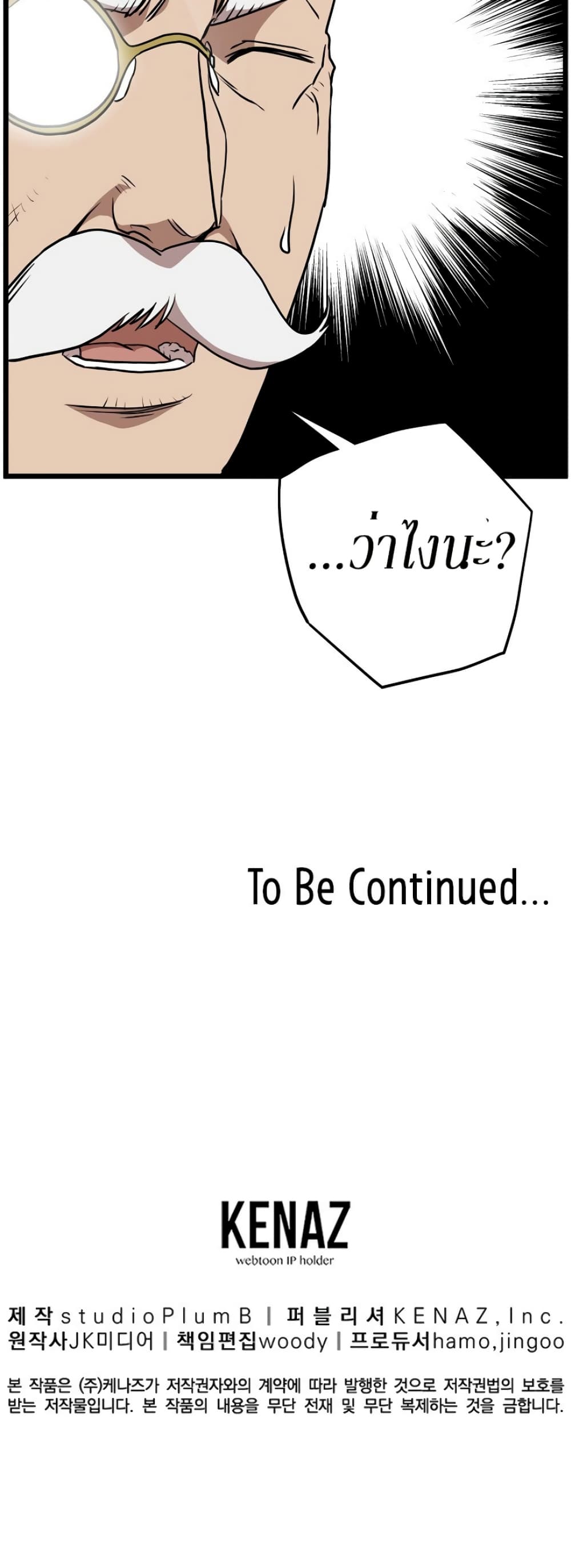 Murim Login ตอนที่ 71 62