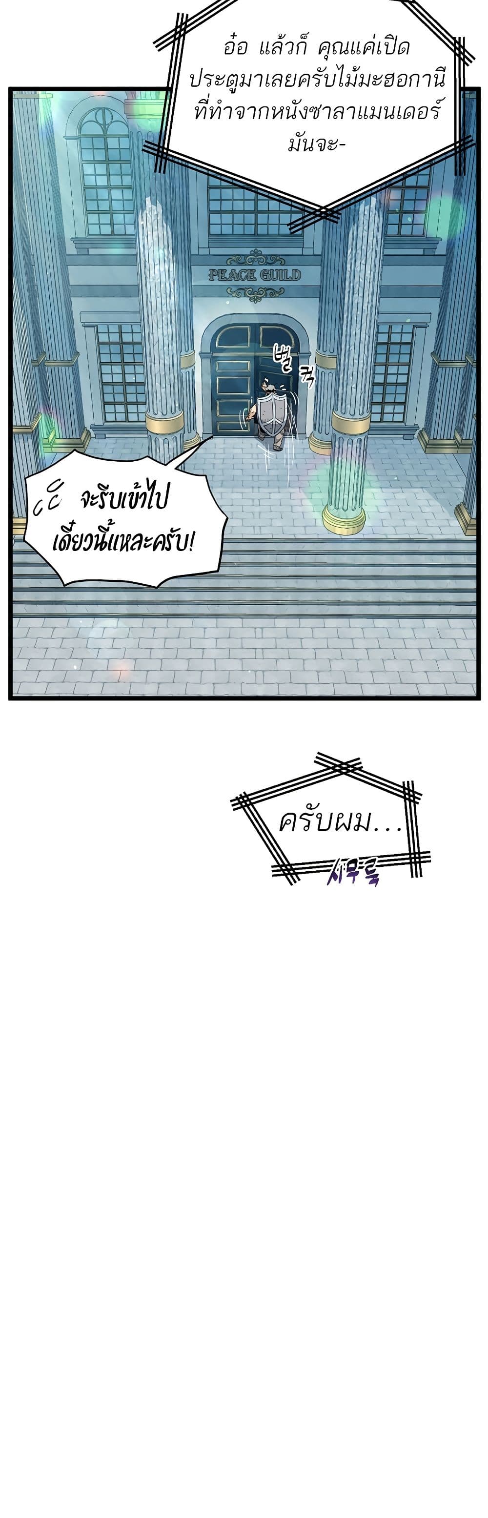 Murim Login ตอนที่ 137 22