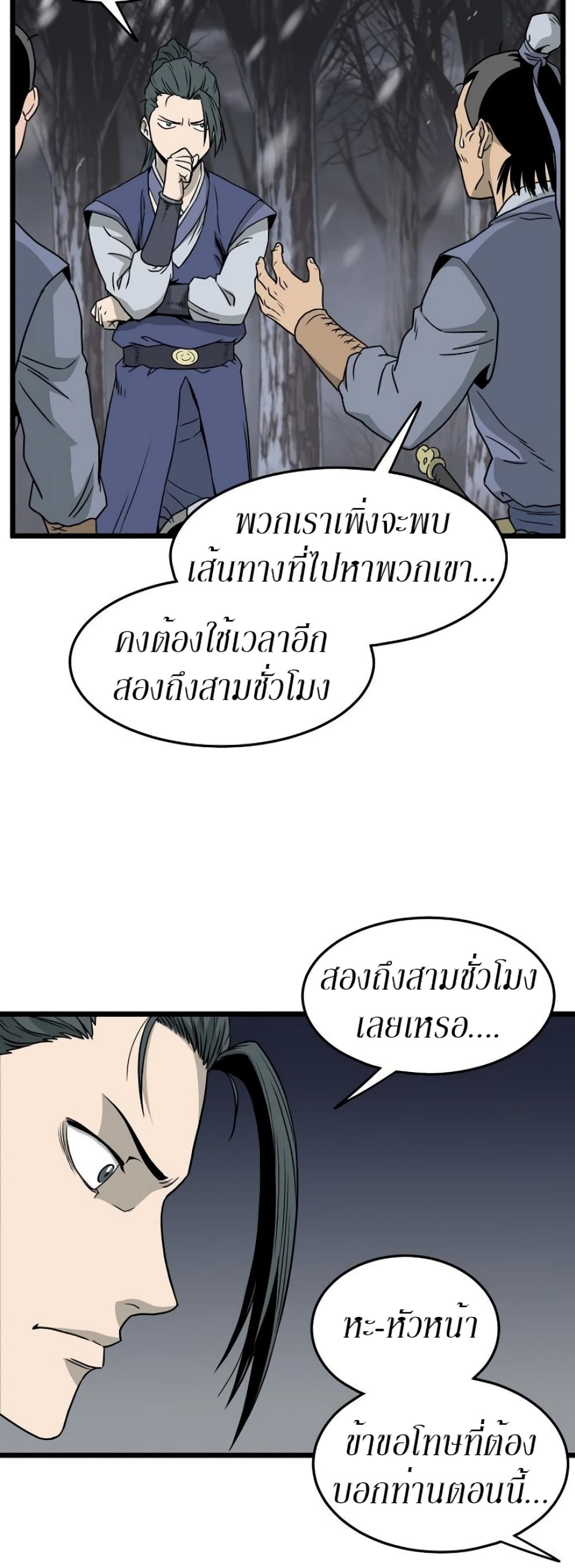Murim Login ตอนที่ 50 24