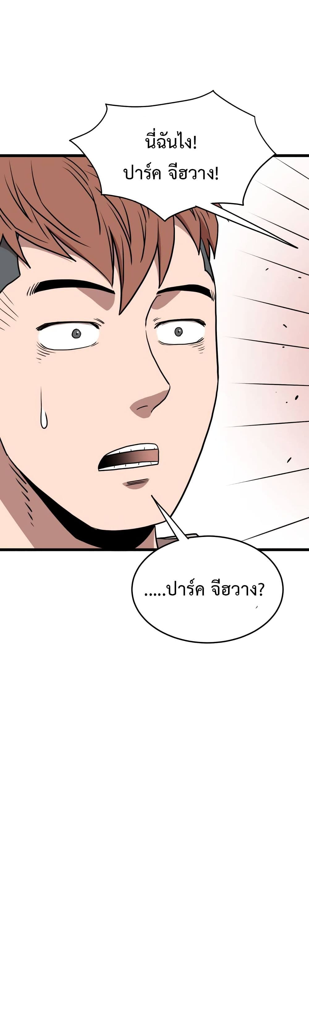 Murim Login ตอนที่ 72 17