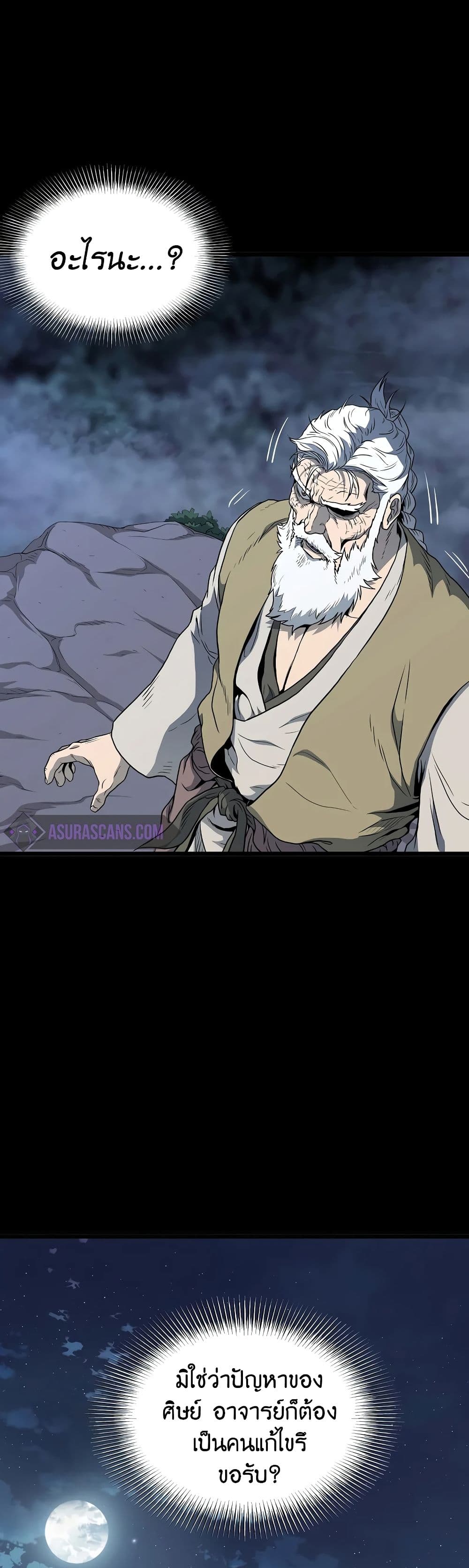 Murim Login ตอนที่ 118 21