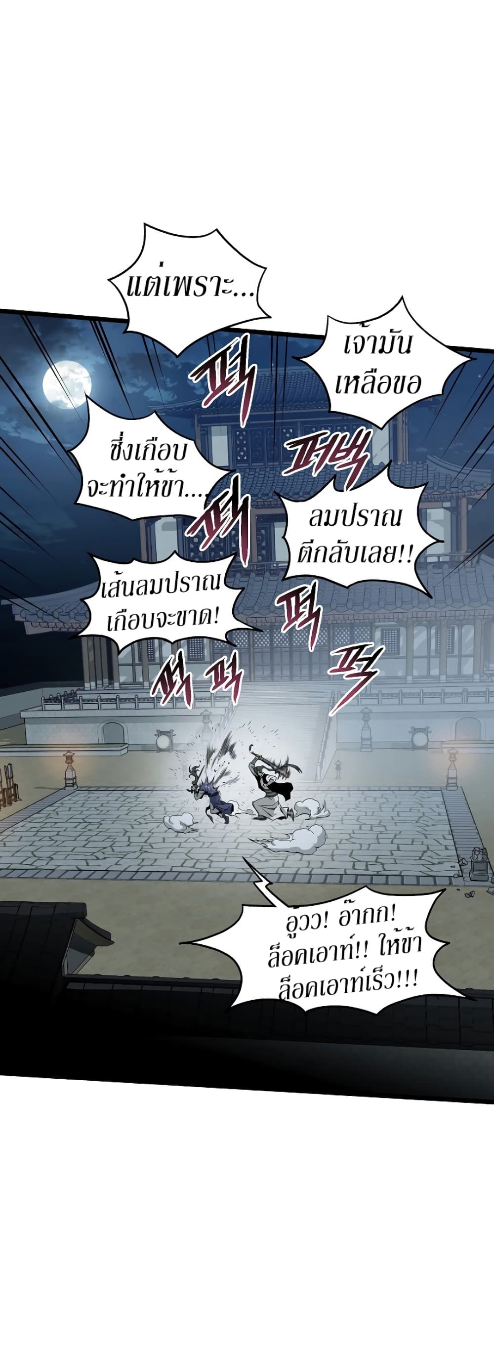 Murim Login ตอนที่ 63 14