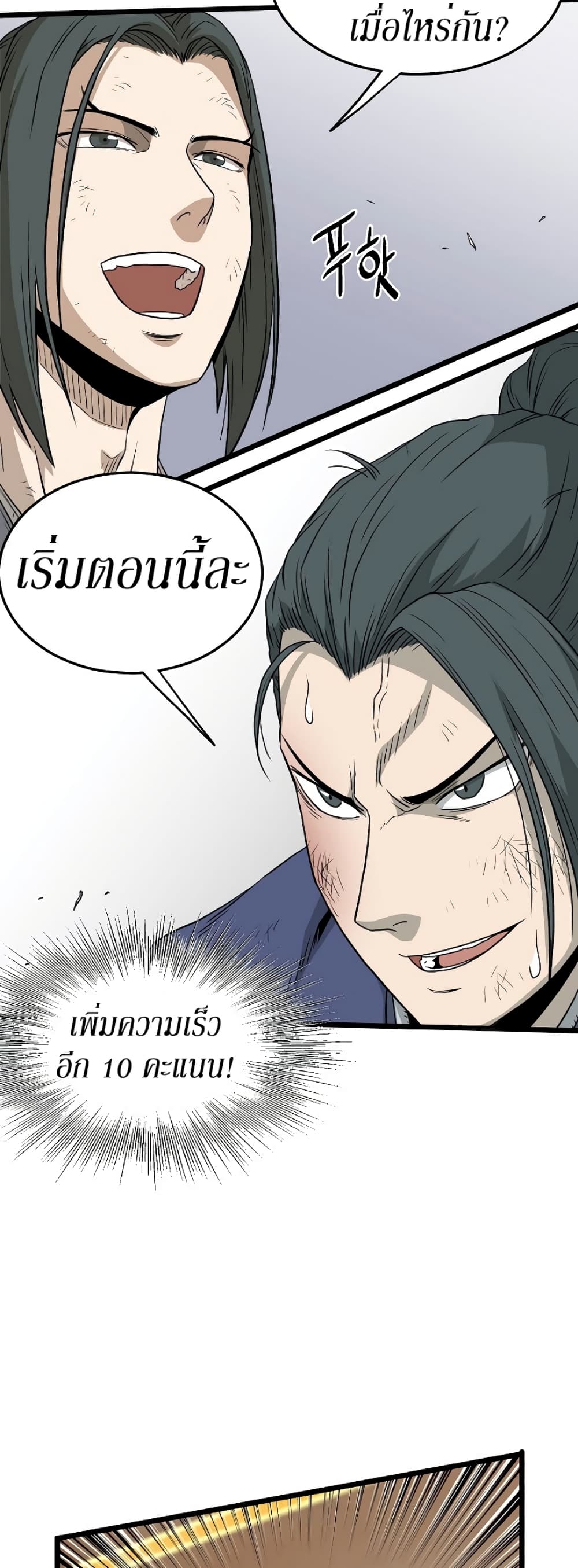 Murim Login ตอนที่ 60 19